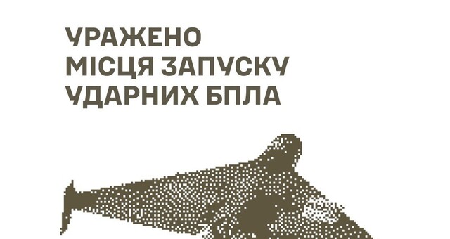 У окупантів уражено позиції запуску "шахедів"