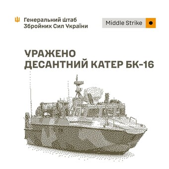 У росіян уражено десантний катер і військові цілі