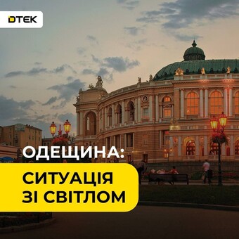В Одесі відновили електропостачання, але зберігаються аварійні відключення