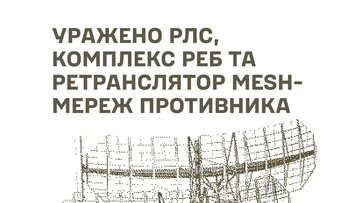 У окупантів уражено радари і системи керування дронами