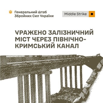 На окупованих територіях уражено залізничні мости і військові цілі