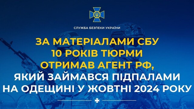 В Одесі відправили в тюрму на 10 років підпалювача