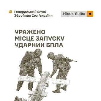 У російських загарбників уражено бази запуску дронів