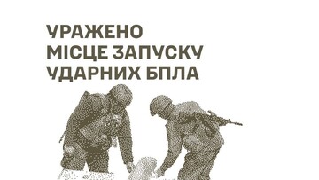 У російських загарбників уражено бази запуску дронів