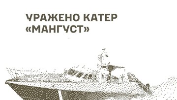 У російських окупантів уражено катер та бази безпілотників