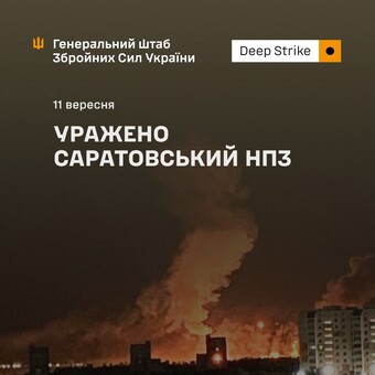 На росії уражено НПЗ в Саратові