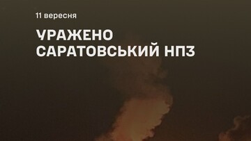 На росії уражено НПЗ в Саратові