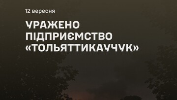 У російському Тольятті уражено каучуковий комбінат