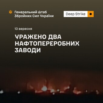 На росії уражено два нафтопереробні заводи