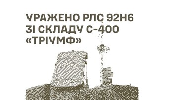 У російських окупантів уражено військові цілі