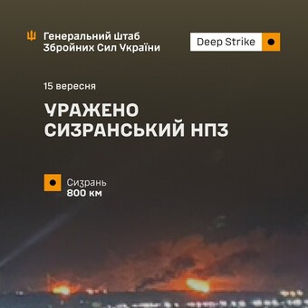 На росії уражено нафтозавод в Сизрані