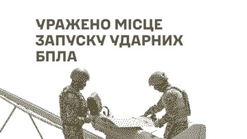 У російських окупантів уражено локації запусків дронів