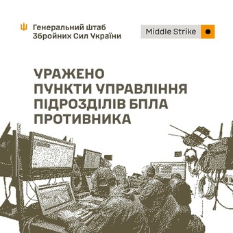 У окупантів уражено пункти управління безпілотниками