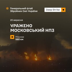 На москві уражено нафтопереробний завод