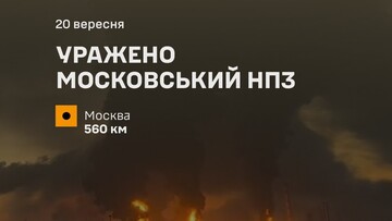 На москві уражено нафтопереробний завод