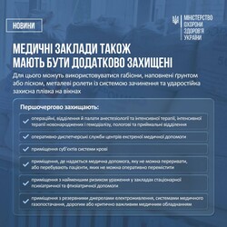 Як будуть працювати медичні установи під час тривог
