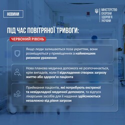 Як будуть працювати медичні установи під час тривог