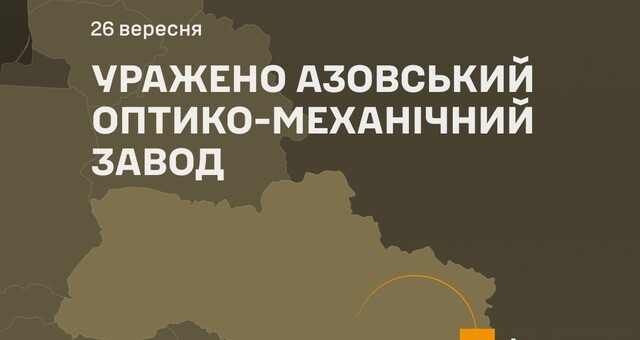 На росії уражено військовий завод у місті Азов