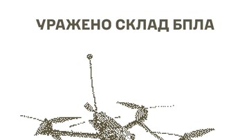 У російських загарбників уражено склади безпілотників