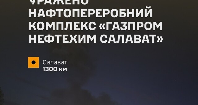 На росії уражено нафтозавод у Салаваті