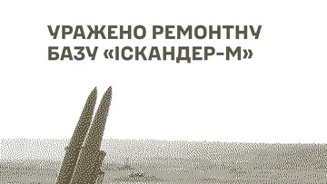 На росії уражено ракетну базу