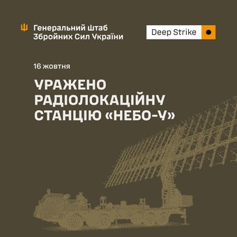 На росії уражено радар "Небо-У"