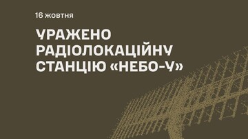 На росії уражено радар "Небо-У"