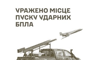 У російських окупантів уражено бази безпілотників