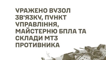 У окупантів уражено військові цілі