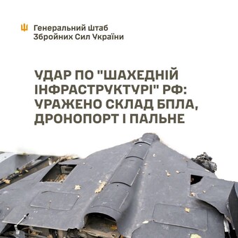 У російських окупантів уражено шахедну інфраструктуру