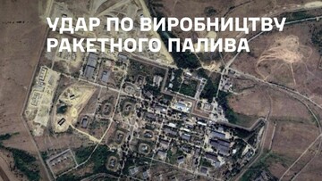 На росії уражено завод з виробництва ракетного палива